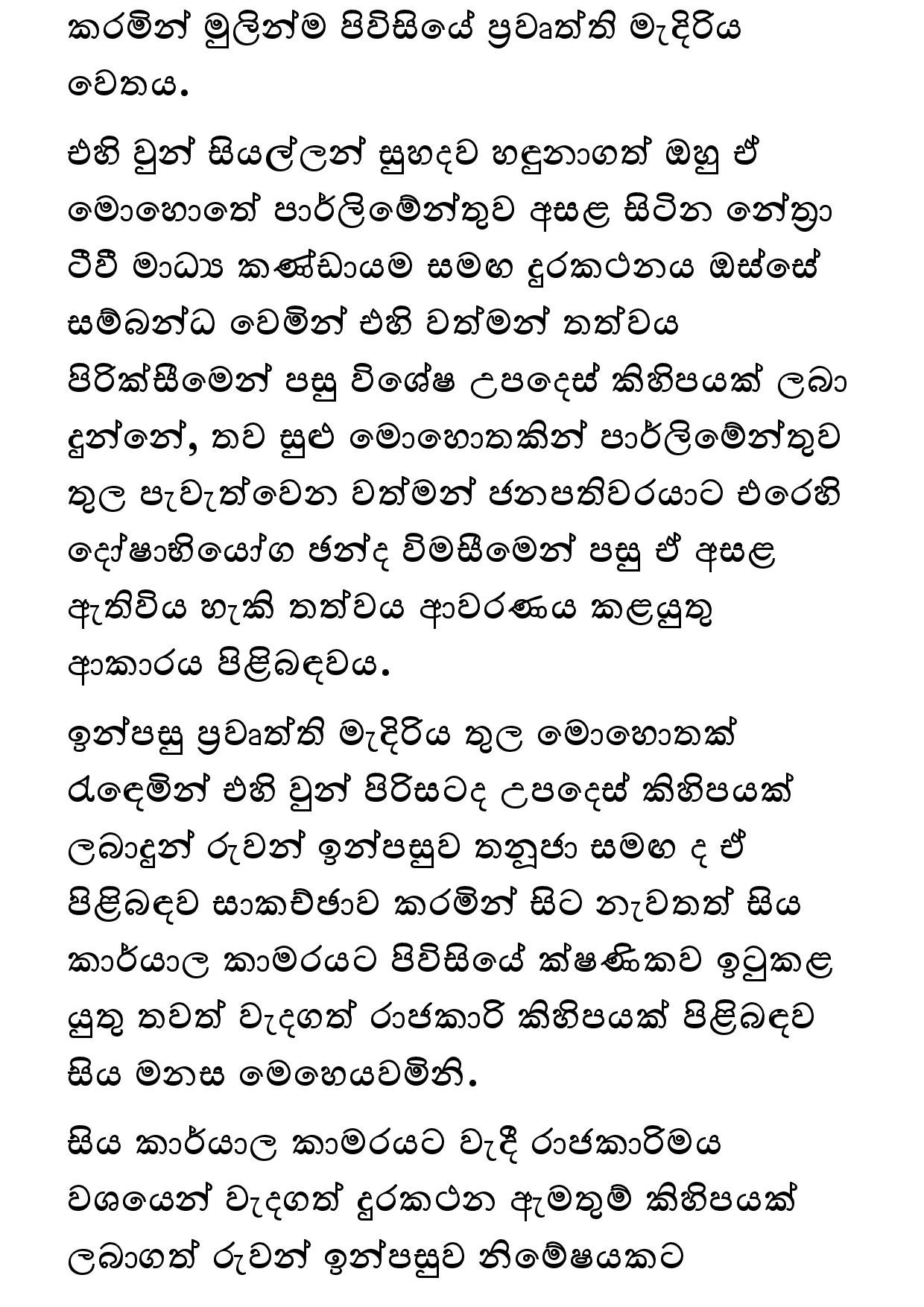 Keli Madala 78 page 018 walkatha5 Official Sinhala Wal Katha සිංහල වල් කතා